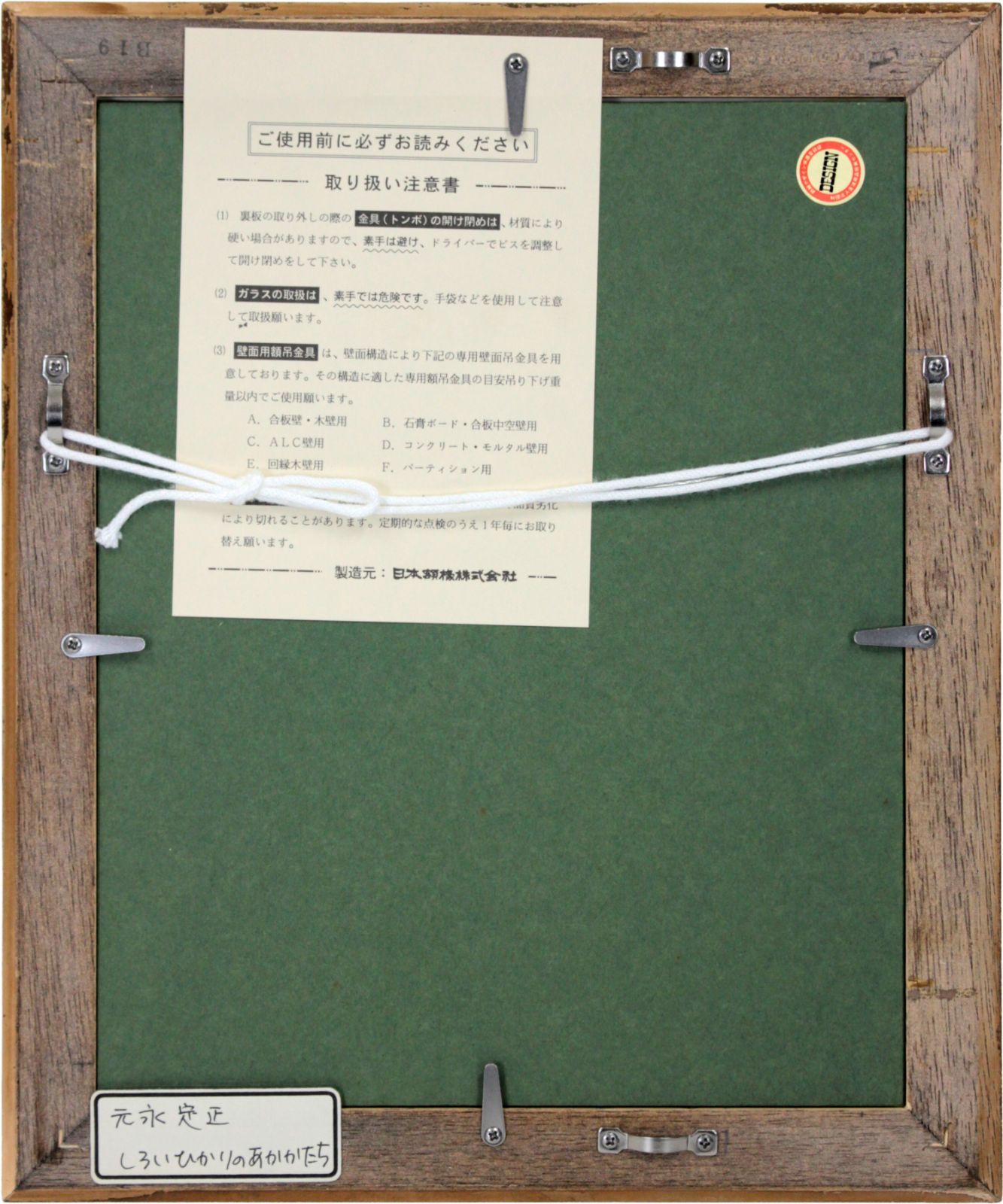 元永定正 「しろいひかりのあるかたち」 シルクスクリーン 版画