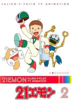 21エモン 2(第6話～第10話)【アニメ 中古 DVD】レンタル落ち