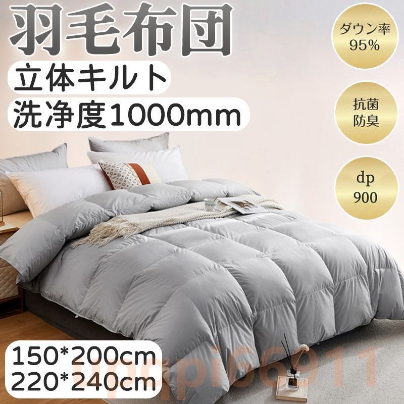 羽毛布団 150X200cm 2.5kg 掛け布団 冬用 シングル ホワイトダックダウン95％ ロング 羽毛ふとん 40マス立体キルト 暖かい布団 軽い 洗える 保温