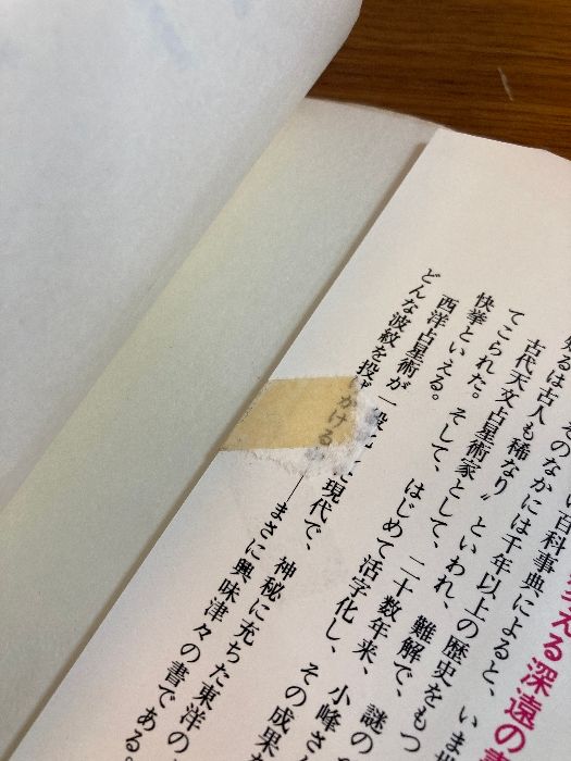 謎の占法3・9の秘伝 小峰有美子 謎の占法3・9の秘伝 | 小峰有美子 |本 | 通販 | Amazon