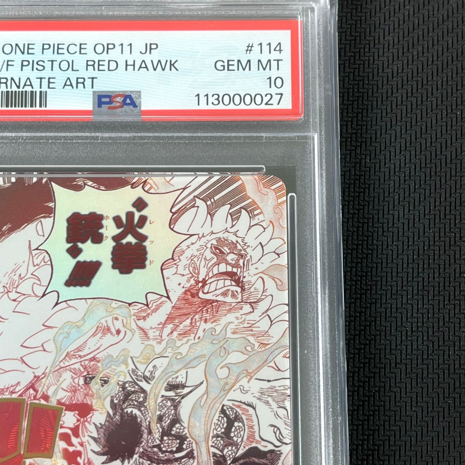 PSA10 ワンピカード ゴムゴムの火拳銃 レッドホーク R