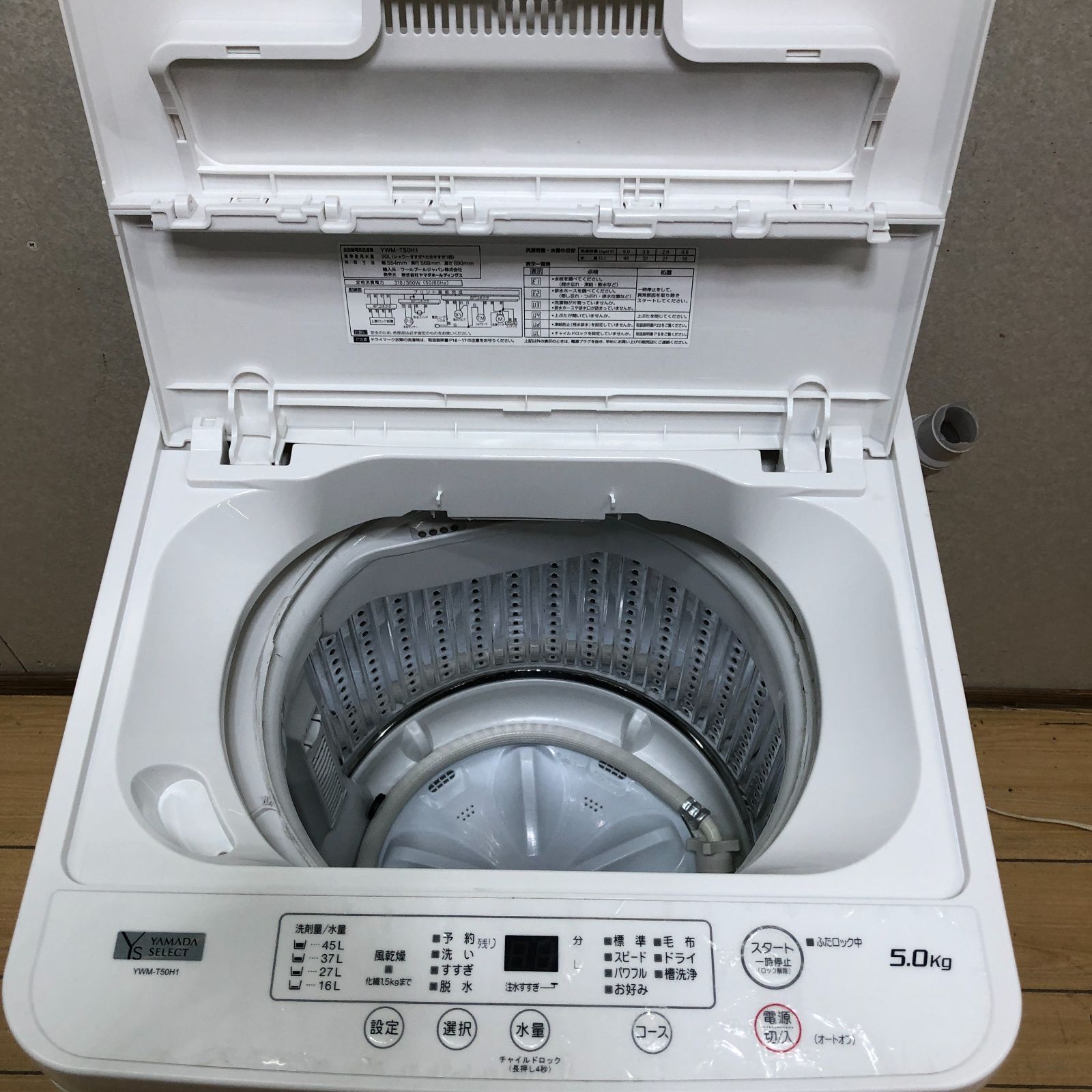ヤマダ電機 全自動洗濯機 YWM-T50H1 5kg 2023年製 ヤマダオリジナル