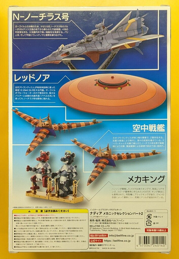 メカニックセレクション