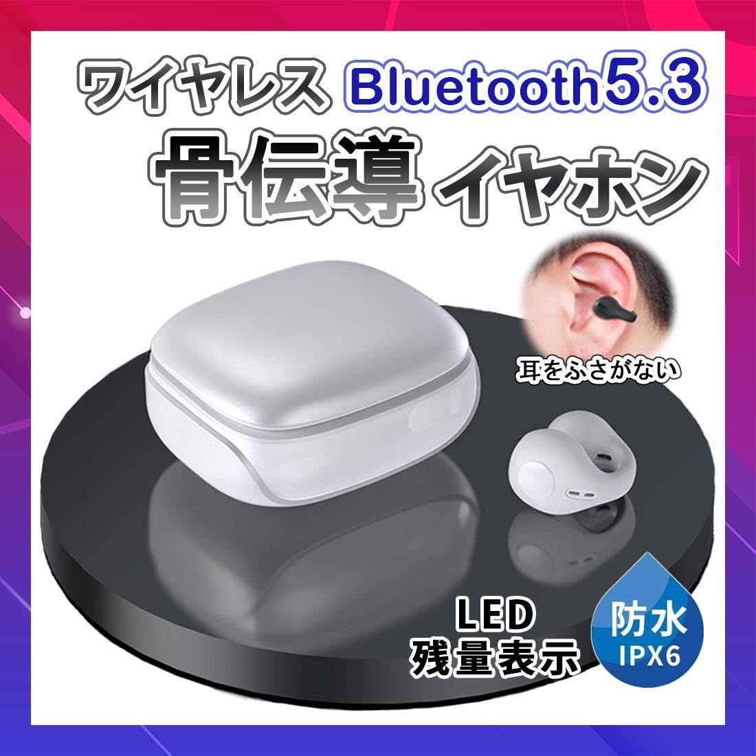 深緑(ふかみどり) 骨伝導 ワイヤレスイヤホン Bluetooth5.3 イヤーカフ型 ホワイト イヤフォン