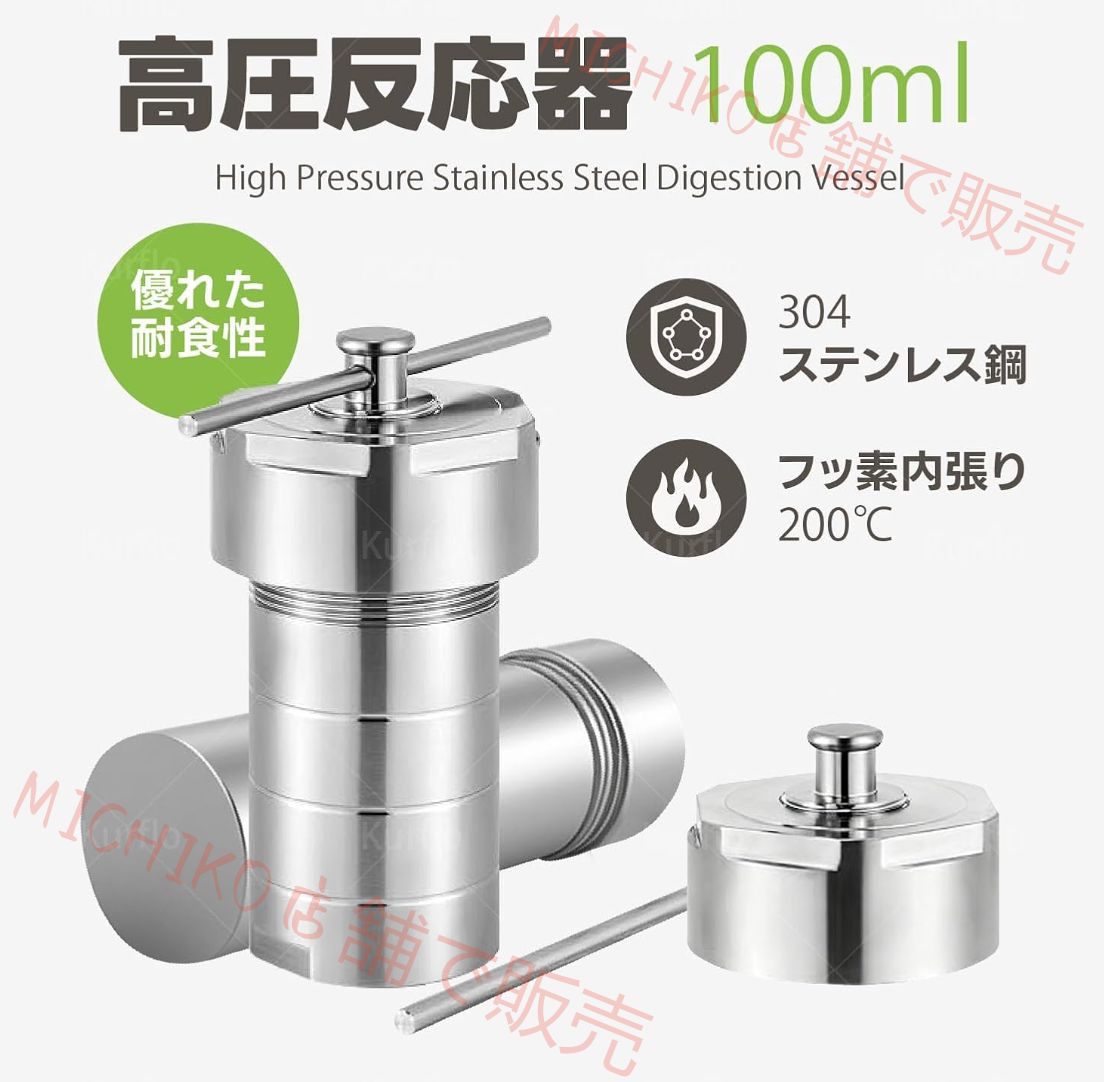 高圧反応器 100ml 小型オートクレーブ 小型水熱合成オートクレーブ 水熱合成リアクター SUS304ステンレス鋼 PTFE内殻 強酸 強アルカリ 不溶物など溶解用 水熱合成反応装置用