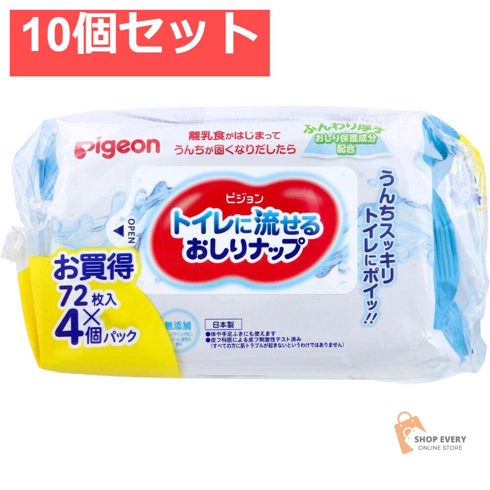 ピジョン トイレに流せるおしりナップ 72枚入×4個パック 10個セット