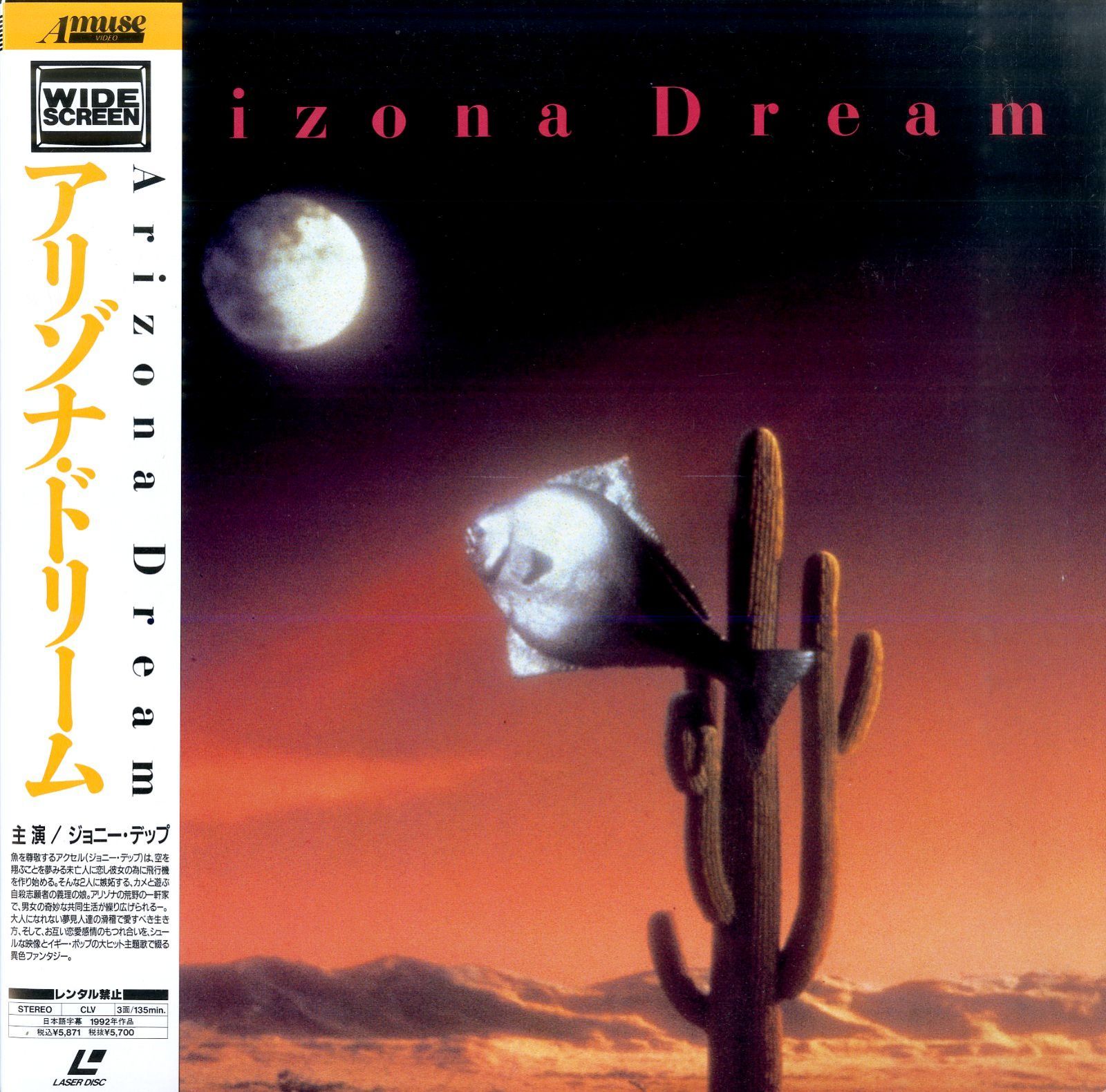 未開封 CD 輸入盤 アリゾナ・ドリーム(1992) Arizona Dream 未