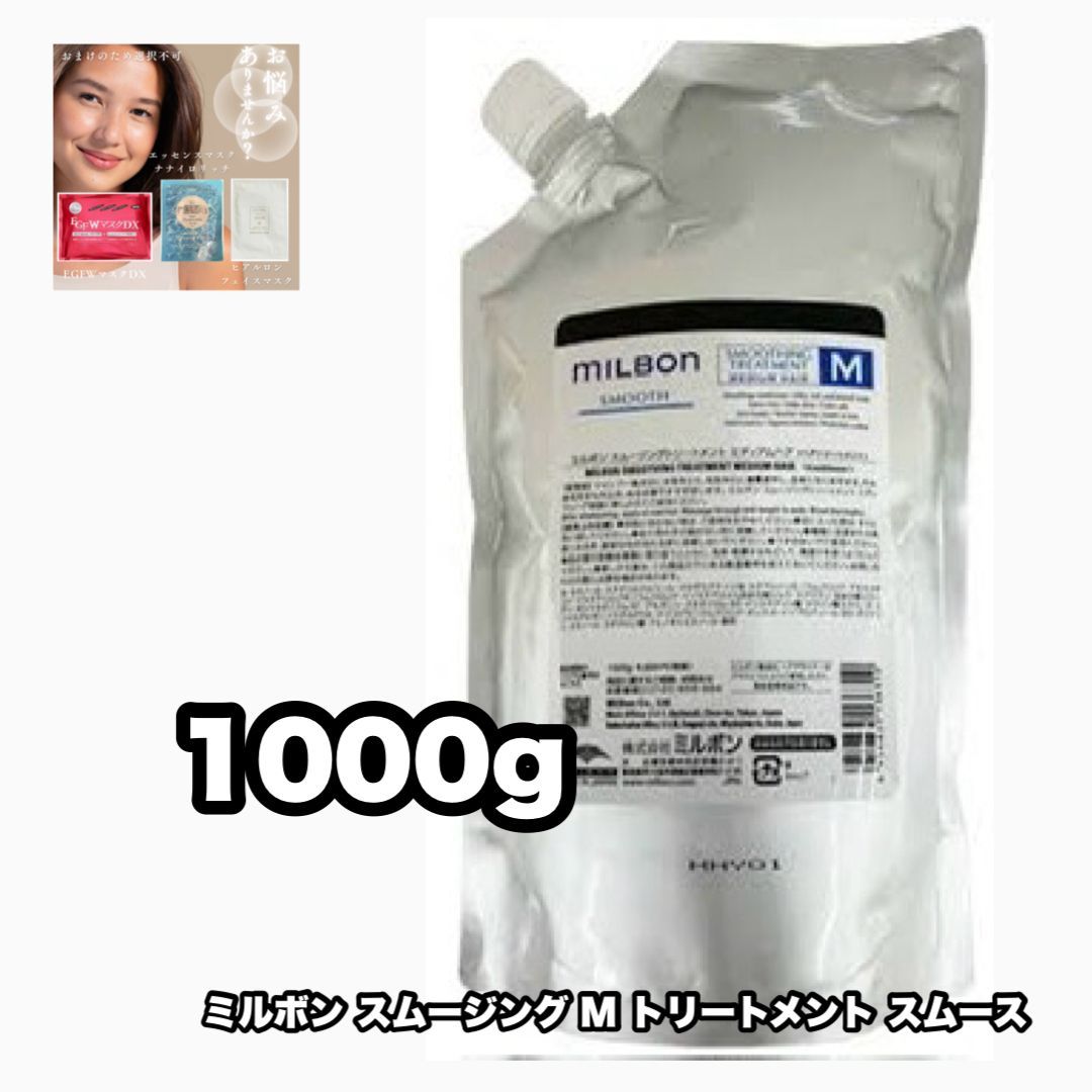 【新品・未使用】グローバルミルボン スムースミディアムシャンプー1000ml グローバルミルボン スムース ミディアム 1000ml 1000gセット MILBON