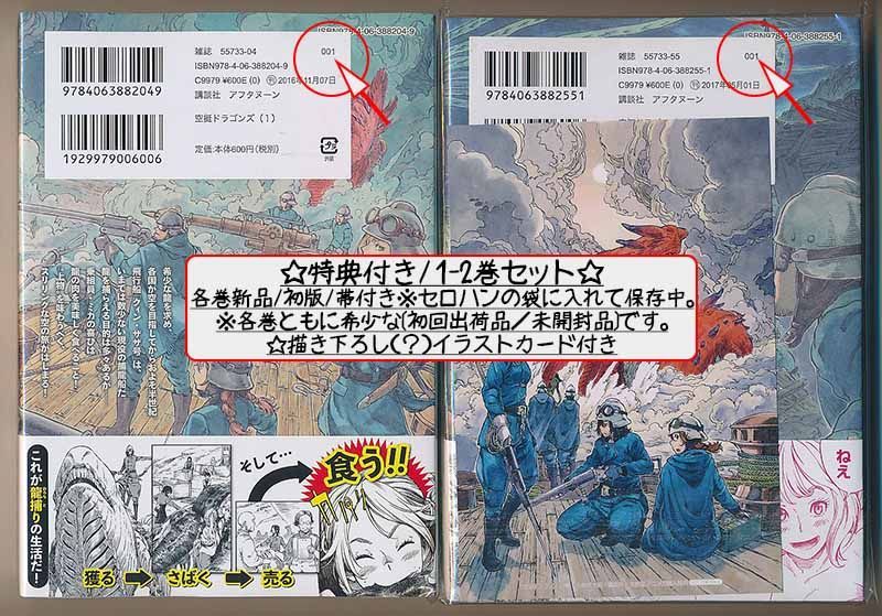 空挺ドラゴンズ　1〜15巻　未開封新品　8巻以降初版 ☆特装版あり/特典13点付き [桑原太矩] 空挺ドラゴンズ1-8巻