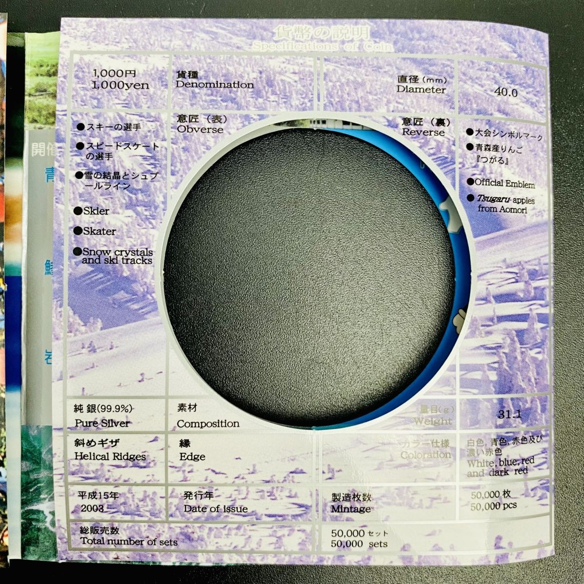 第五回 アジア冬季競技大会記念 千円銀貨　記念メダル　銀貨　純銀　プルーフ　硬貨 第5回アジア冬季競技大会記念 千円銀貨の買取価格｜金貨買取本舗