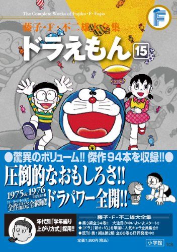 kuji33ishi藤子・Ｆ・不二雄大全集 ③ 藤子・F・不二雄大全集 大長編ドラえもん (3) | 藤子・F
