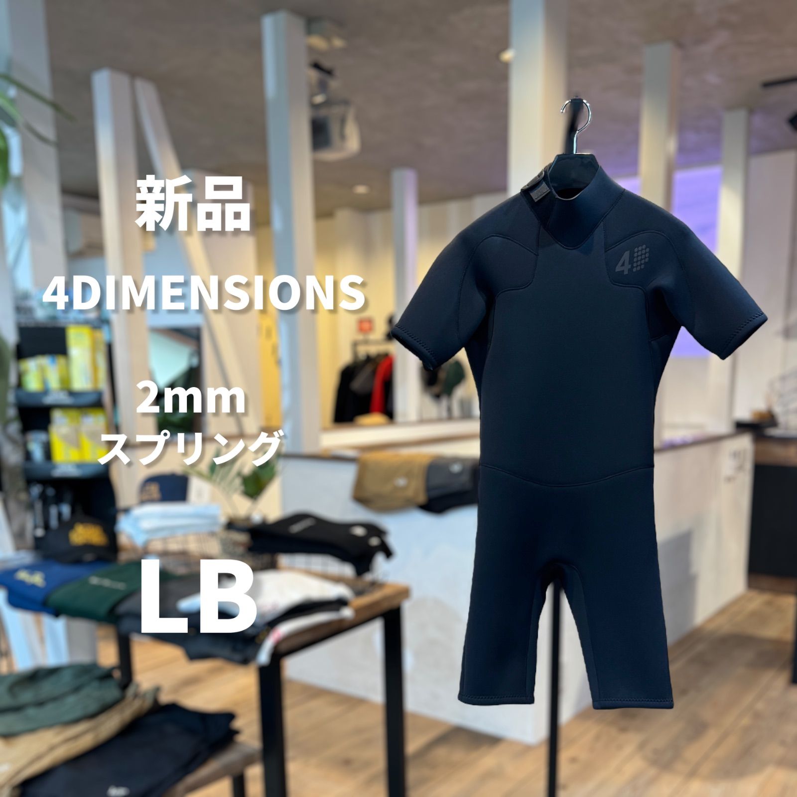 used 4Dimensions ロンスプ　メンズLBくらい 新品未使用 4DIMENSIONS ウエットスーツ 4D 2mm スプリング LB