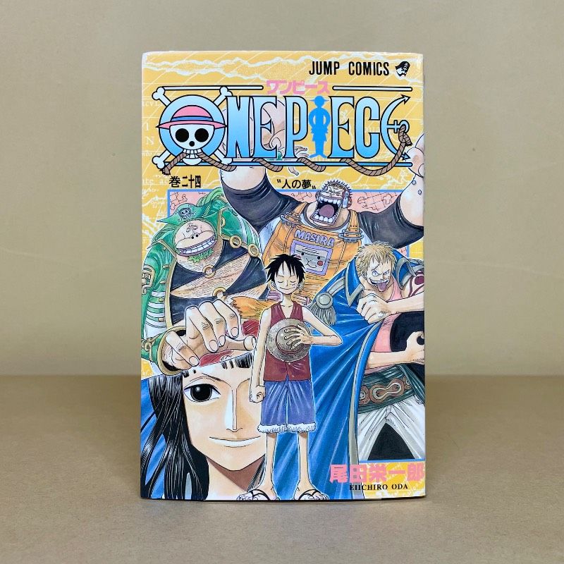 ワンピース24巻】ONE PIECE 24: 集英社REMIX (集英社ジャンプリミックス