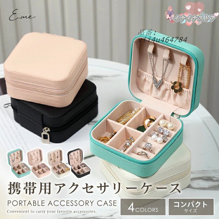 アクセサリーケース 携帯用 ジュエリーボックス 持ち運び 旅行 ジュエリーケース コンパクト 小さい アクセサリー収納 可愛い おしゃれ アクセサリーポーチ  vii4u464784