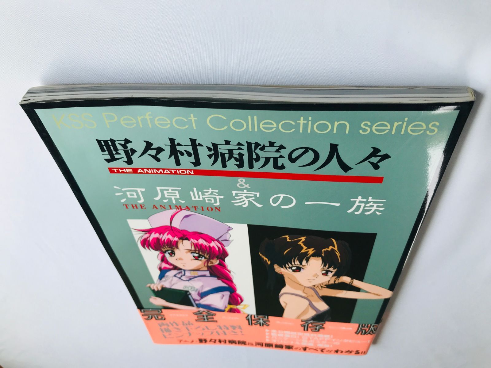 野々村病院の人々&河原崎家の一族 野々村病院の人々＆河原崎家の一族 THE ANIMATION KSS