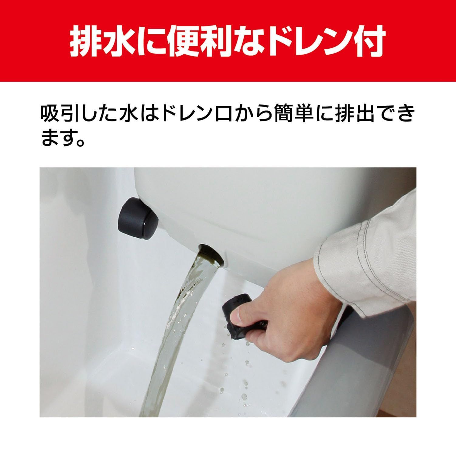 床にこぼれた水もスッキリと吸引する乾湿両用仕様 吸込仕事率160W