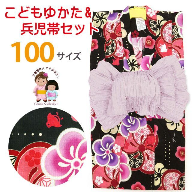 浴衣セット 子供 女の子ゆかたセット キッズ 子供浴衣 100cm「黒、ねじり桜」TGY10-829-Oset