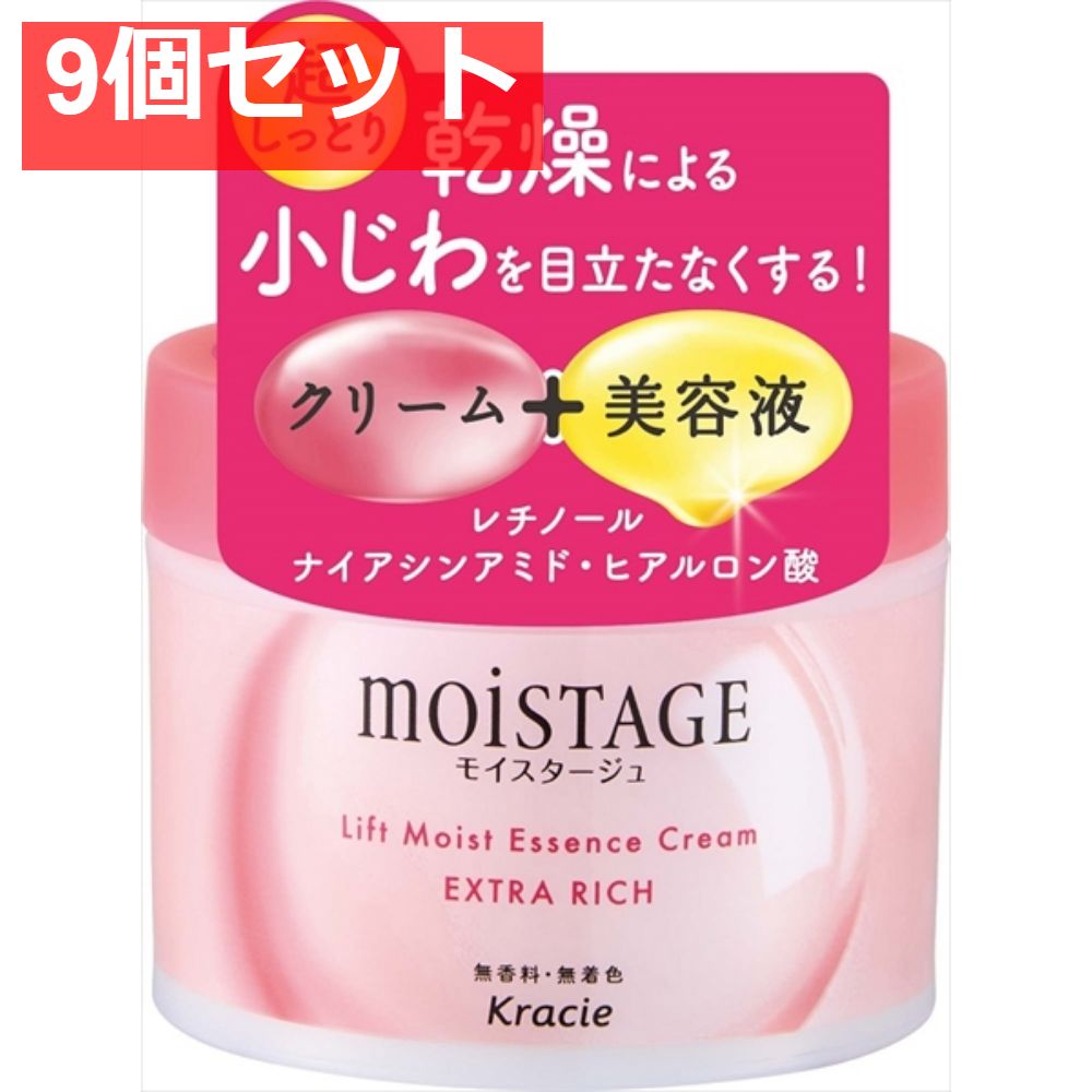 モイスタージュ リフトエッセンスクリーム（超しっとり） 9個セット まとめ売り