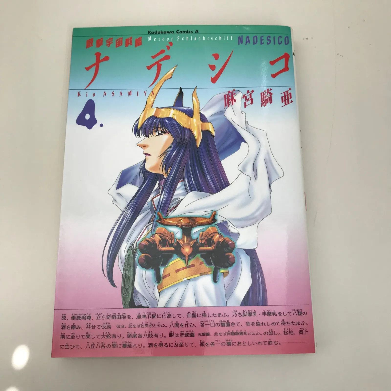 機動戦艦ナデシコ 複製原画 麻宮騎亜 直筆サイン入り 50枚限定 受注