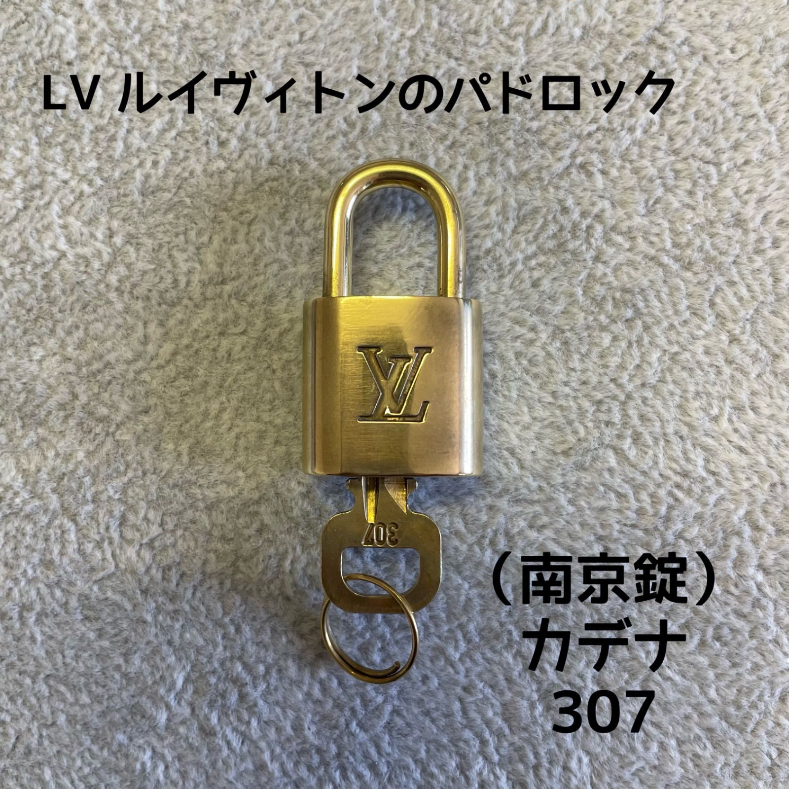 Louis Vuitton ルイ ヴィトン 南京錠 No.307 鍵 カデナ