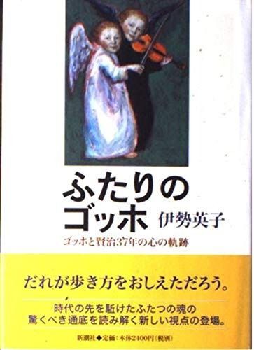 ふたりのゴッホ ゴッホと賢治37年の心の軌跡