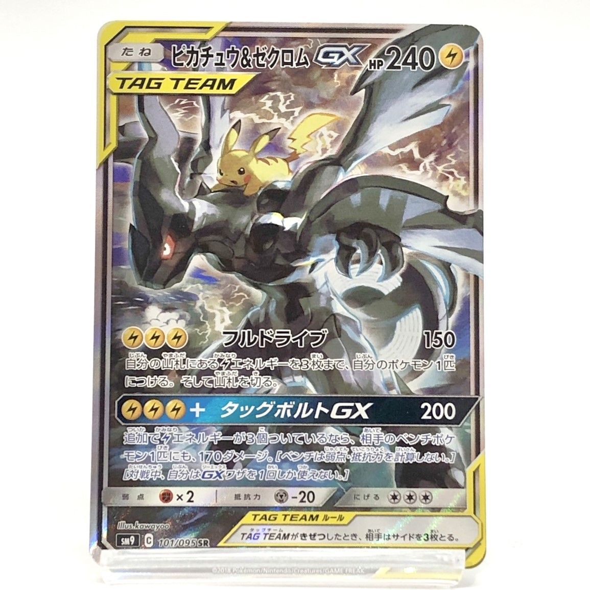 ☆ポケモンカード ピカチュウ&ゼクロムGX タッグボルト SR 101