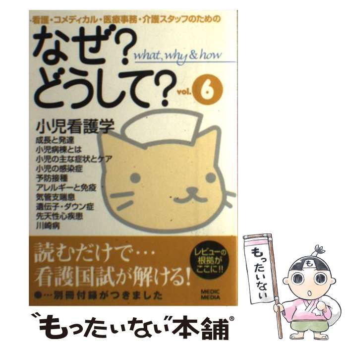 看護・コメディカル・医療事務・介護スタッフのためのなぜ?どうして? v 