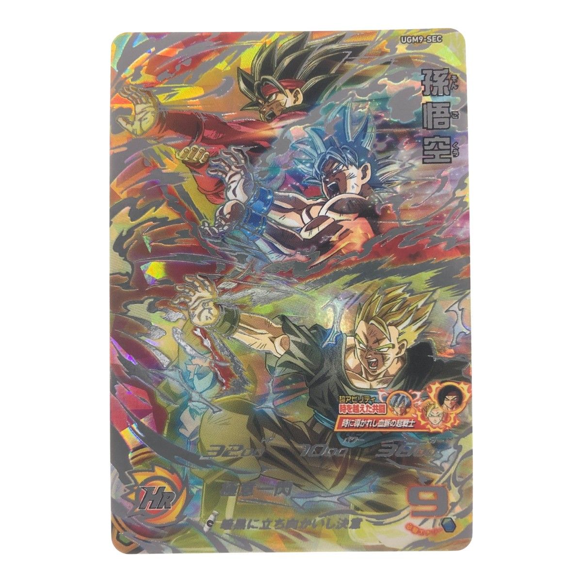 ▽▽ ドラゴンボールヒーローズ 孫悟空 UGM9-SEC SDBH - メルカリ