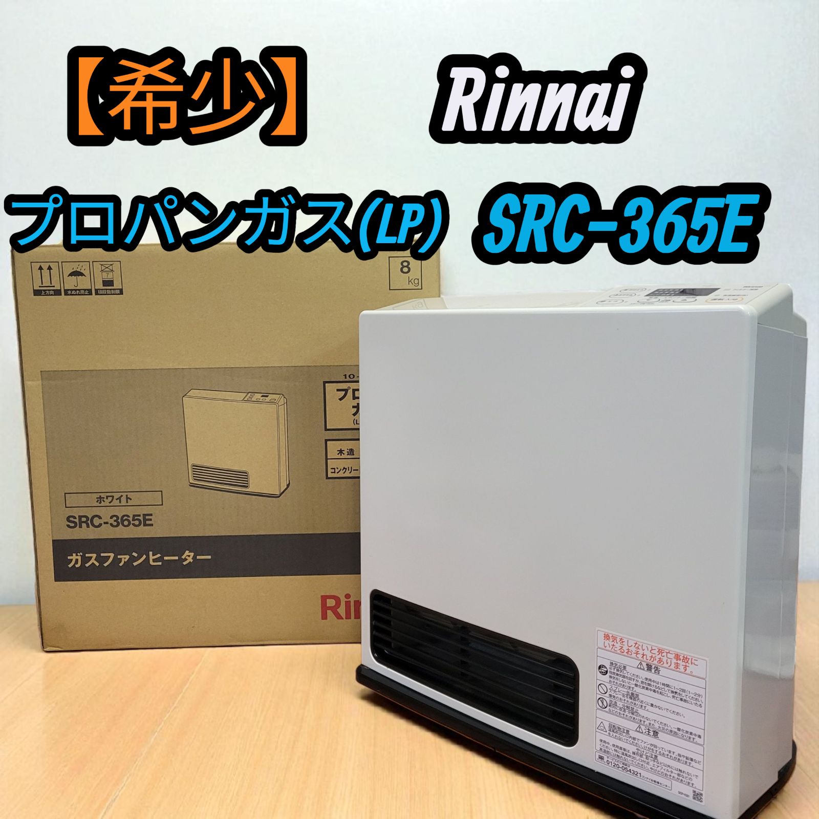 2019年 Rinnai リンナイ プロパンガス LP ガスファンヒーター SRC-365E 木造11畳 コンクリート15畳