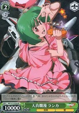 ヴァイスシュヴァルツ RR 中古】ヴァイスシュヴァルツ MF/S13-026[RR]：天真爛漫 ランカ