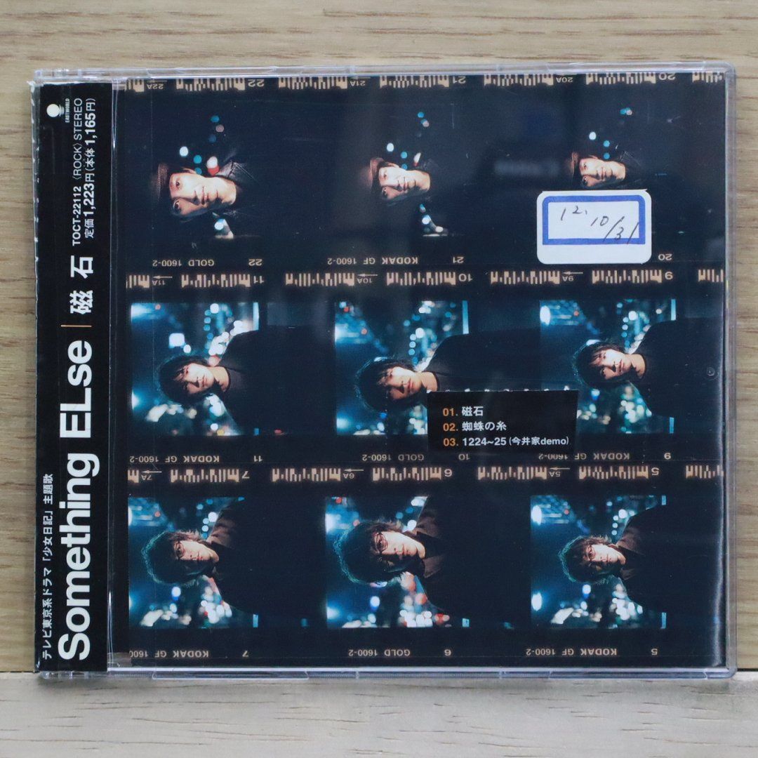 国内盤CD☆サムシング・エルス/Something ELse□ 磁石