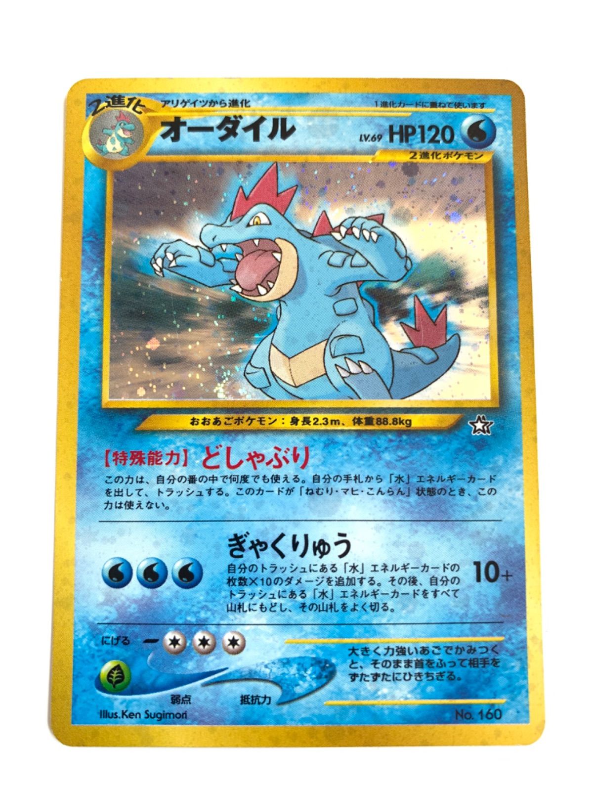 旧裏】オーダイル プレミアムファイル PROMO 第1世代 1996~1999