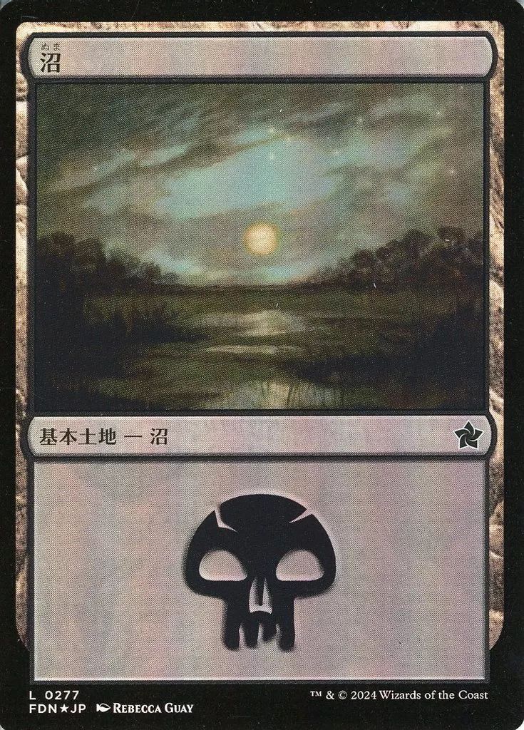中古】マジックザギャザリング 0277[L]：【FDN】【FOIL】沼/Swamp