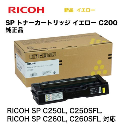 （リコー）RICOH SPトナー イエロー C200 純正品・新品 (600571) 　(RICOH SP C250L, C250SFL,  C260L, C260SFL 対応)