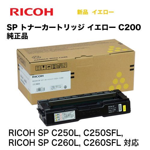 リコー）RICOH SPトナー イエロー C200 純正品・新品 (600571) (RICOH