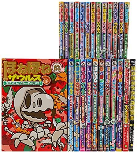 [新品][児童書]ほねほねザウルス(既25巻セット)