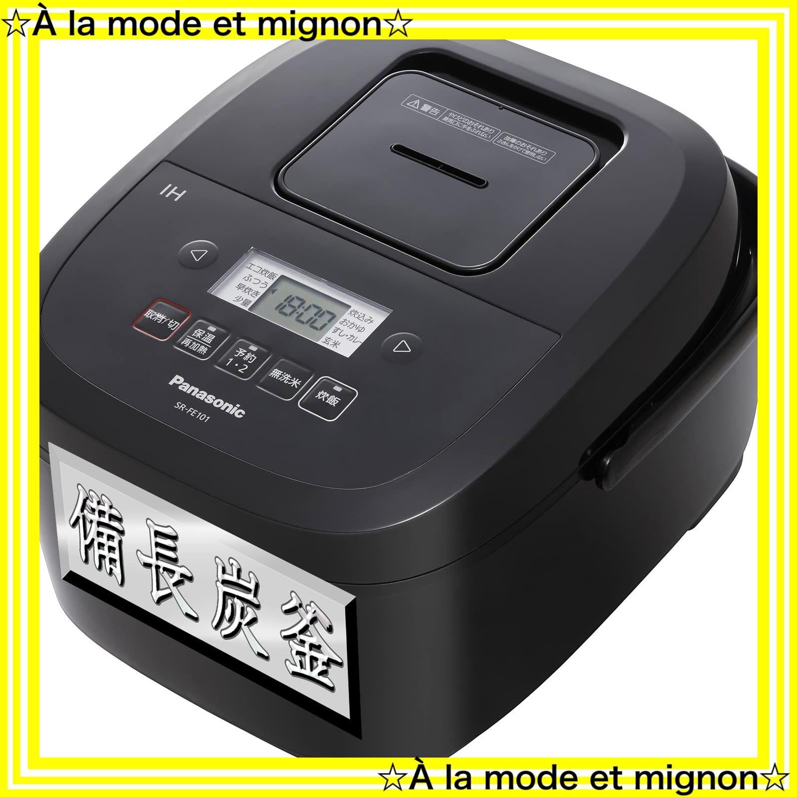 スピード発送 シンプルデザイン 2段IH 備長炭釜 5.5合 ブラック 炊飯器 SR-FE101-K パナソニック