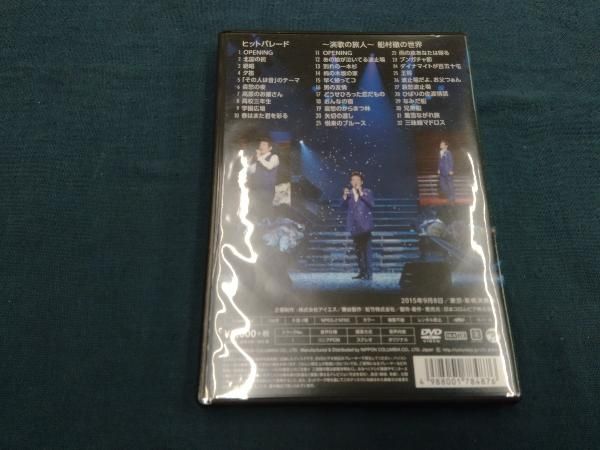 DVD シアターコンサート2015 ヒットパレード/-演歌の旅人-船村徹