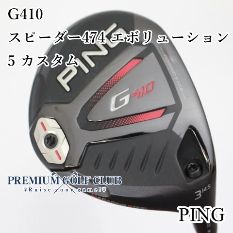 G410/スピーダー474 エボリューション5 カスタム 3W R 7855-