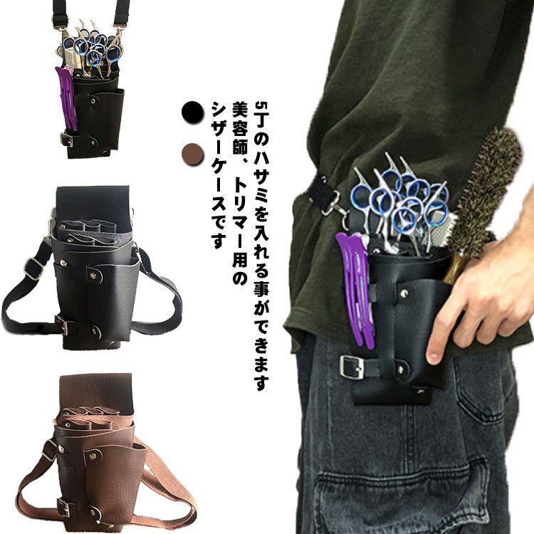 シザーケース ハサミ 5本収納 美容師 理容師 シザーバッグ