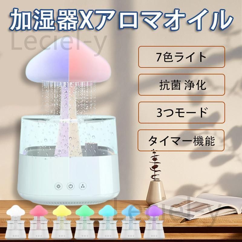 加湿器 雨雲加湿器 卓上 アロマ 上から給水 除菌 静音 加湿機 超音波式 USB充電式 タイマー 7色LEDライト 3つモード コンパクト 省エネ 乾