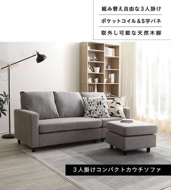 3人掛けコンパクトカウチソファー コーナーソファ ラブソファ