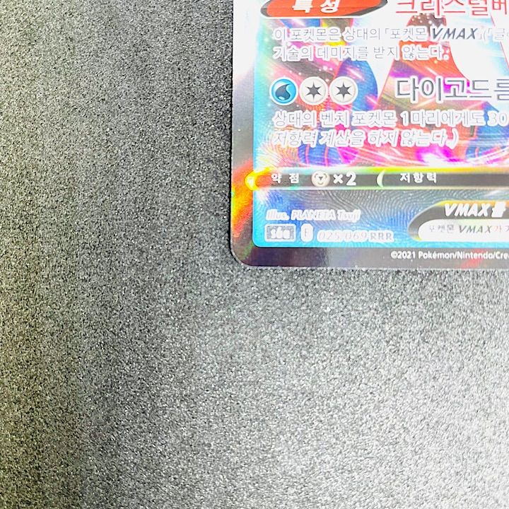 ポケモンカード韓国版【グレイシアVMAX】韓国語 - メルカリ