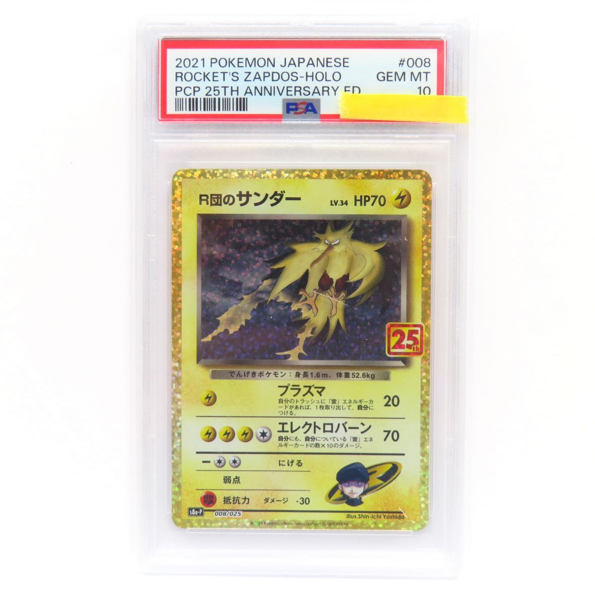 PSA10】ポケモンカード R団のサンダー (25th) s8a-P 008/025