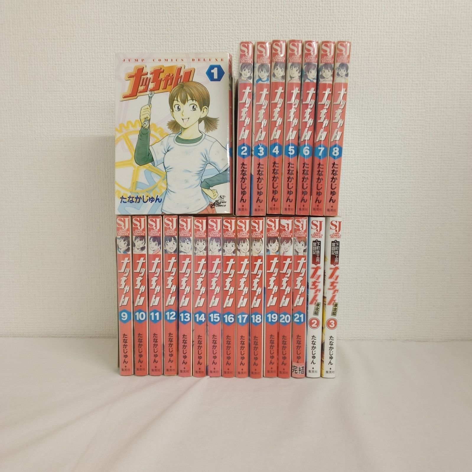 全巻セット +3巻 ナッちゃん 町工場 鉄工所 ものづくり たなかじゅん ナッちゃん 全21巻【完結】+ナッちゃん東京編 2〜3巻 作者