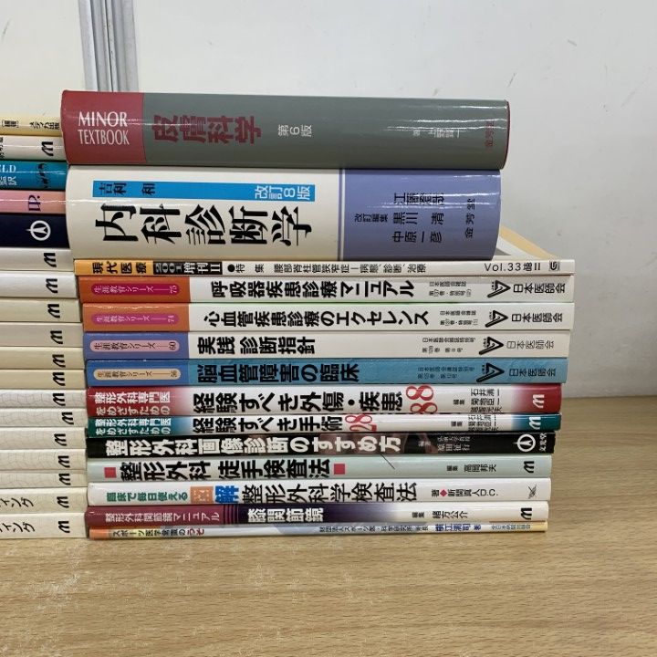 医療関連本おまとめセット❗