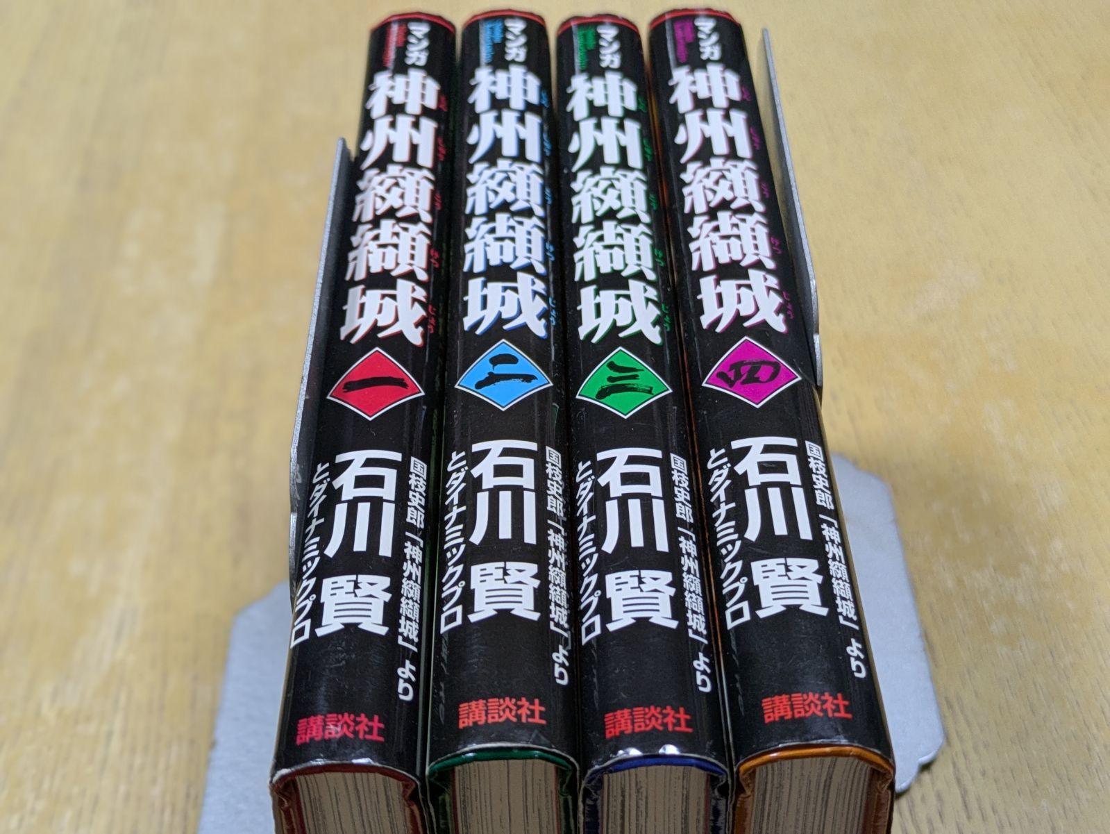 神州纐纈城 全4巻完結セット 石川賢 マンガ 神州纐纈城 全4巻セット 石川賢 - メルカリ