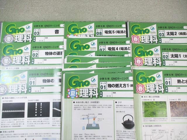 グノーブル 小5 GNOラーニング/春期/夏期/冬期 社会 通年セット 【計67回分】 2022 ☆ 090L2D グノーブル 小5 GNOラーニング/春期/夏期/冬期 社会 通年セット