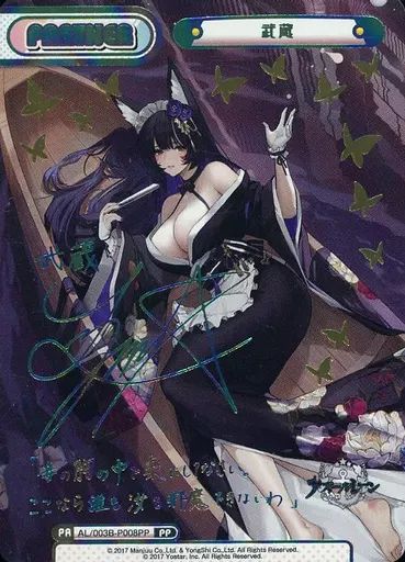 Reバース for you AL|003B-P008PP PP 武蔵 Lynn虹箔押しサイン入り