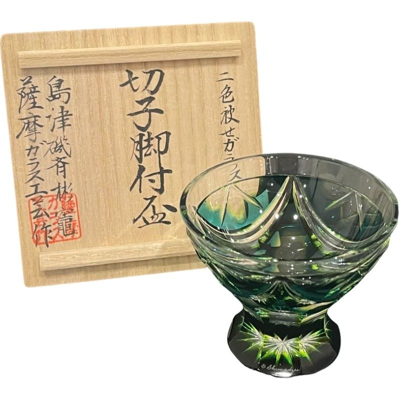 新島津薩摩切子 切子脚付盃 二色被せガラス 蒼黄緑 ♥ 12509K335